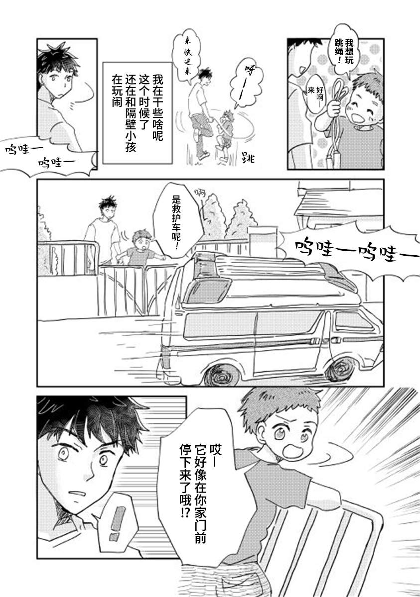 圈里面一个5漫画,第2话5图