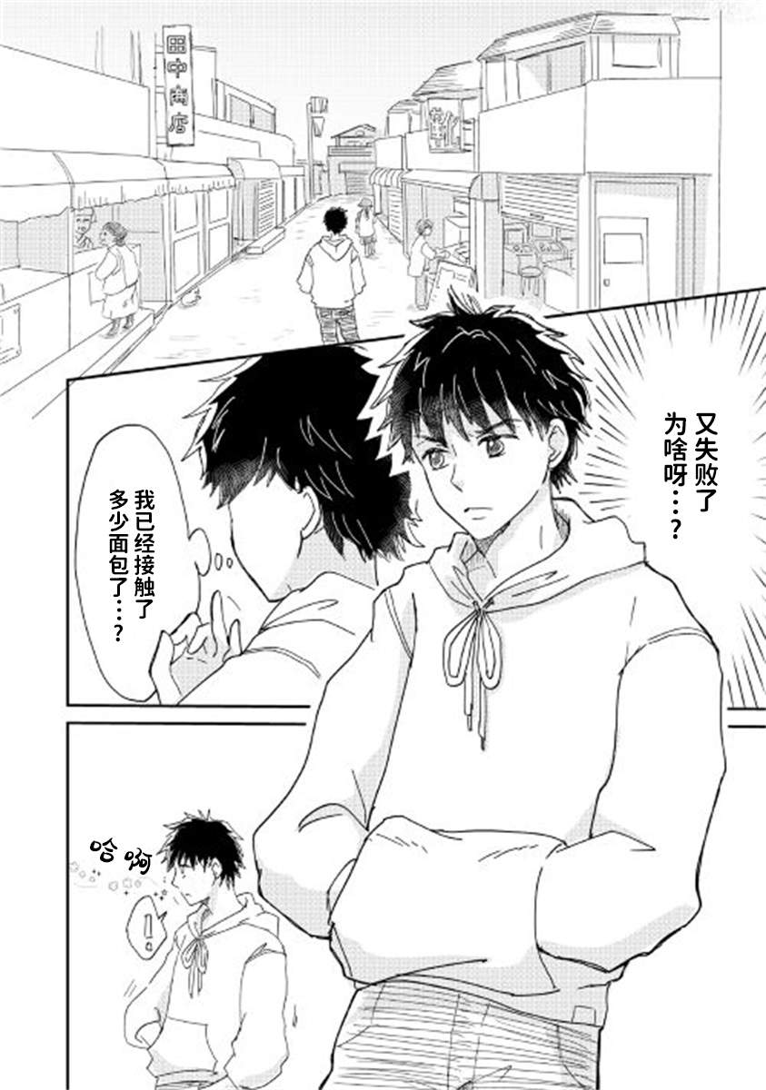 全力扣杀漫画,第1话2图