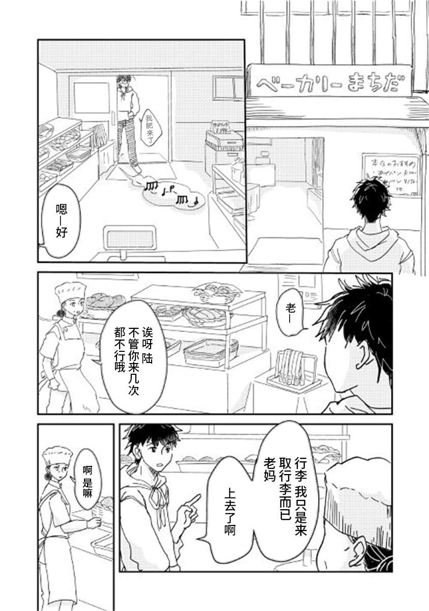 全力扣杀漫画,第1话3图