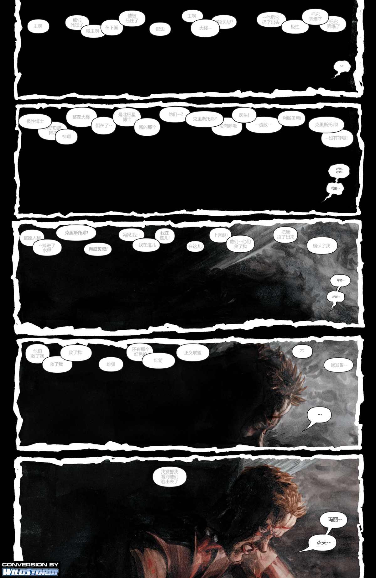 正义联盟2美国上映时间漫画,第11话2图