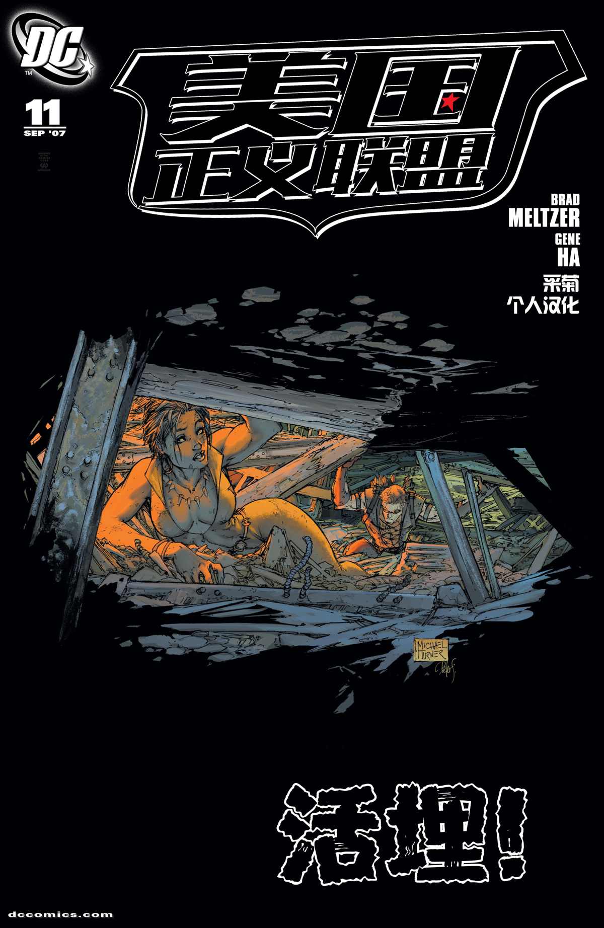 正义联盟2美国上映时间漫画,第11话1图