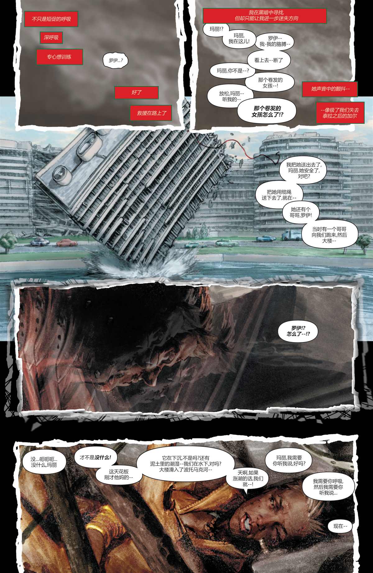 正义联盟2美国上映时间漫画,第11话5图