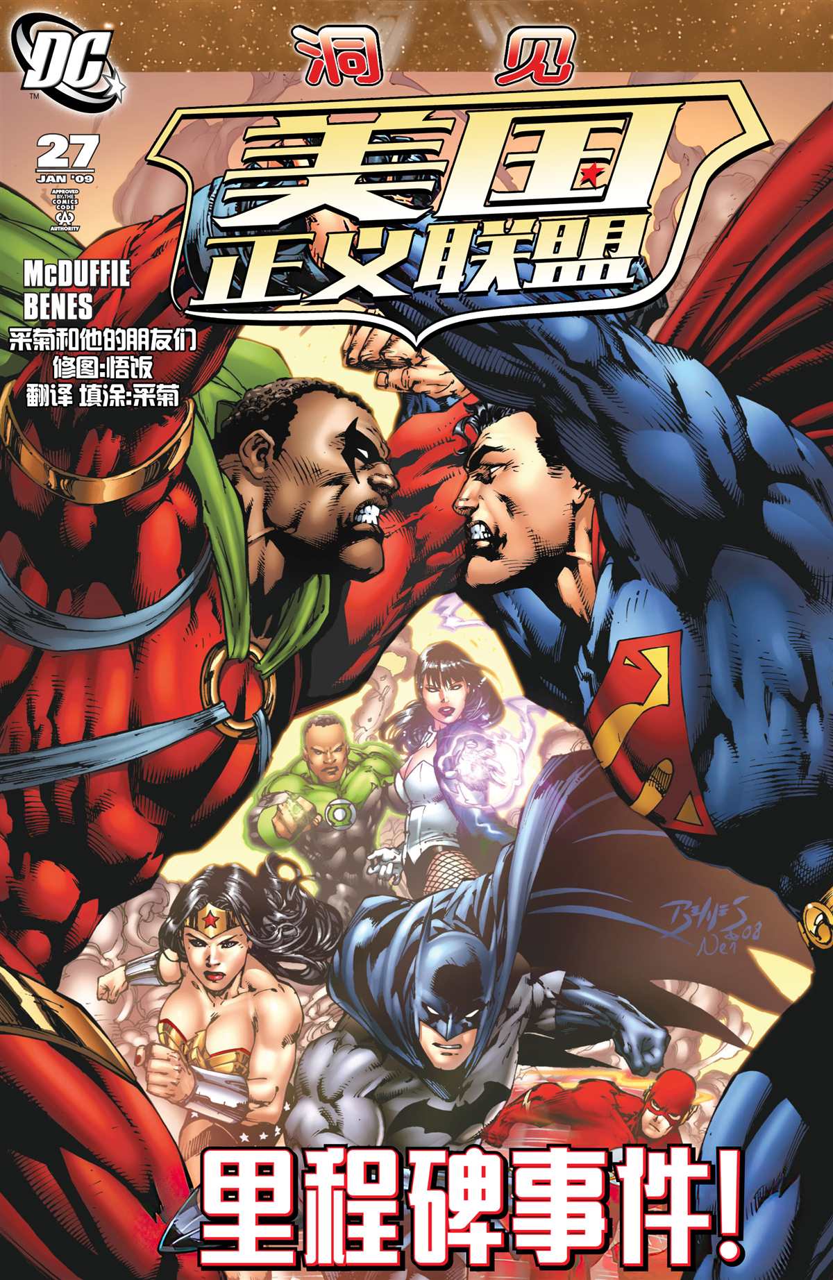 美国正义联盟百度漫画,第27话1图