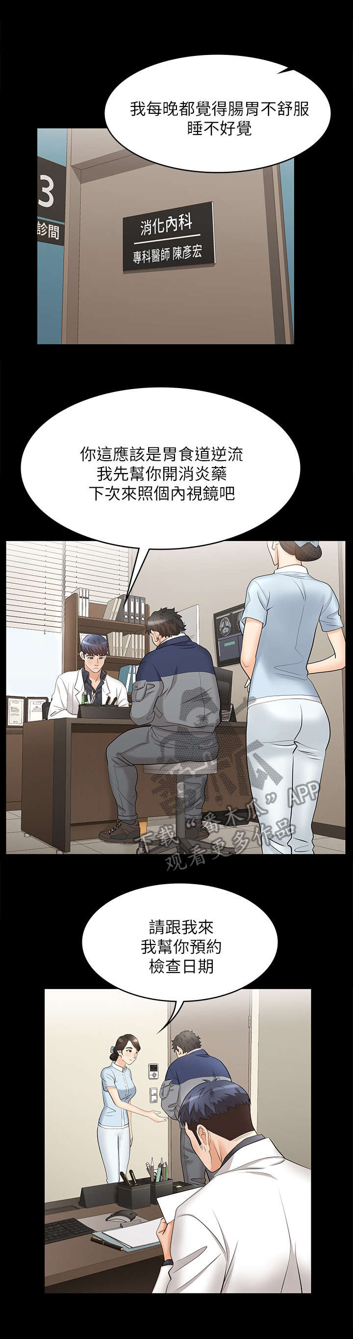 易手游app官方下载链接漫画,第9章：看病5图