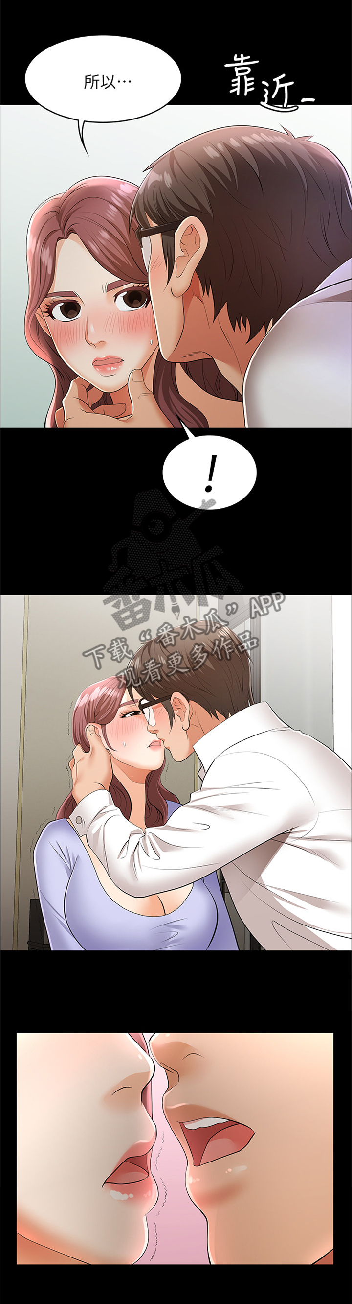 易手游苹果下载漫画,第16章：突然袭击2图