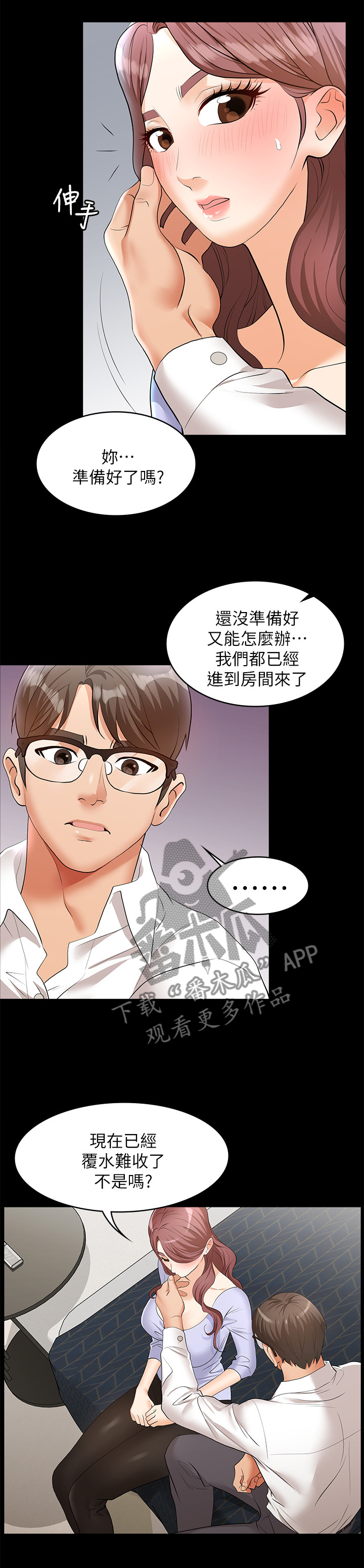 易手游苹果下载漫画,第16章：突然袭击1图