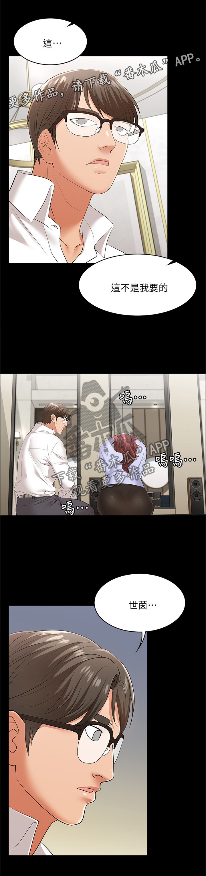 易手游苹果下载漫画,第16章：突然袭击5图
