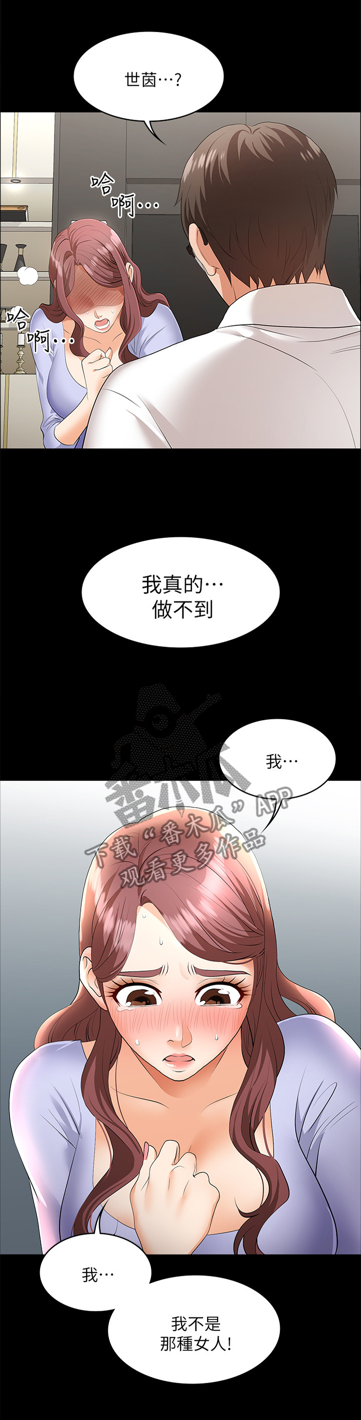 易手游苹果下载漫画,第16章：突然袭击4图