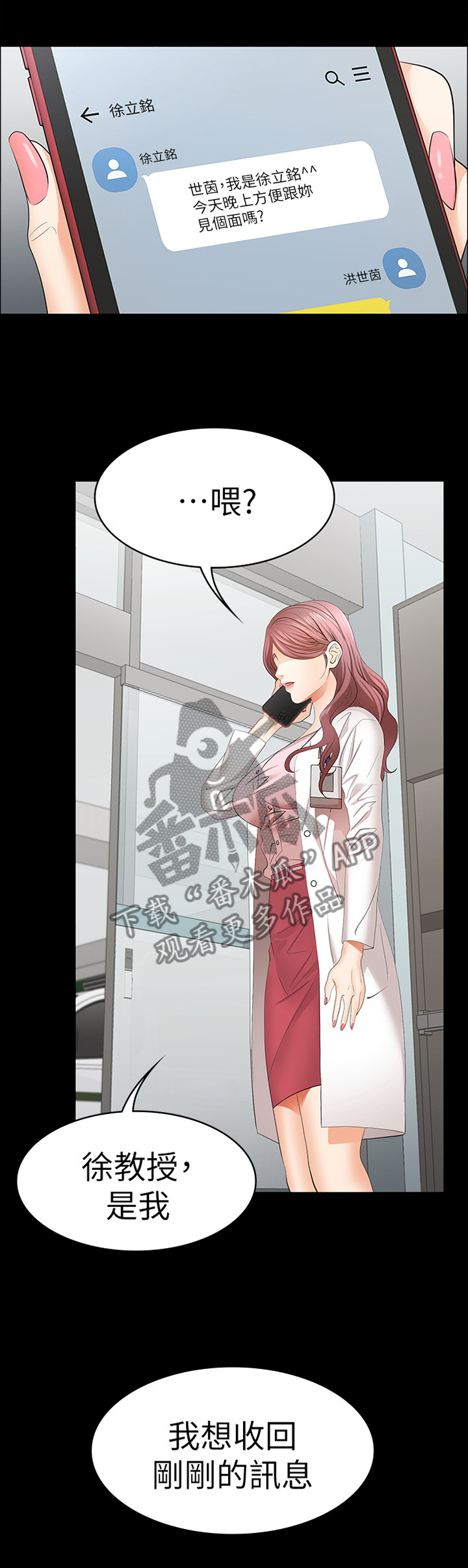 易手游官网网页漫画,第21章：我们见面吧3图