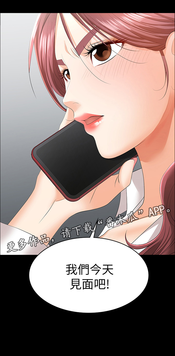 易手游官网网页漫画,第21章：我们见面吧4图