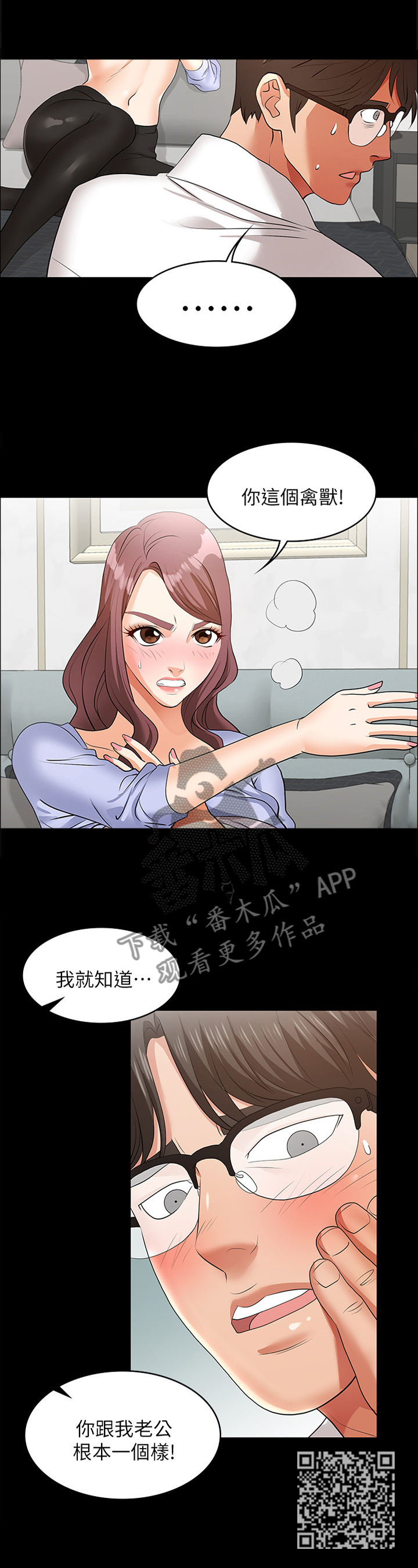 易手游实况足球漫画,第17章：真面目2图
