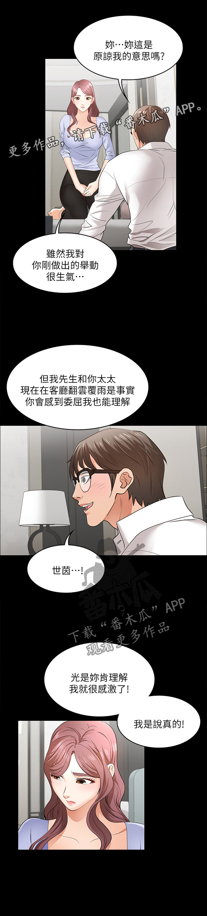 易手游实况足球漫画,第17章：真面目5图