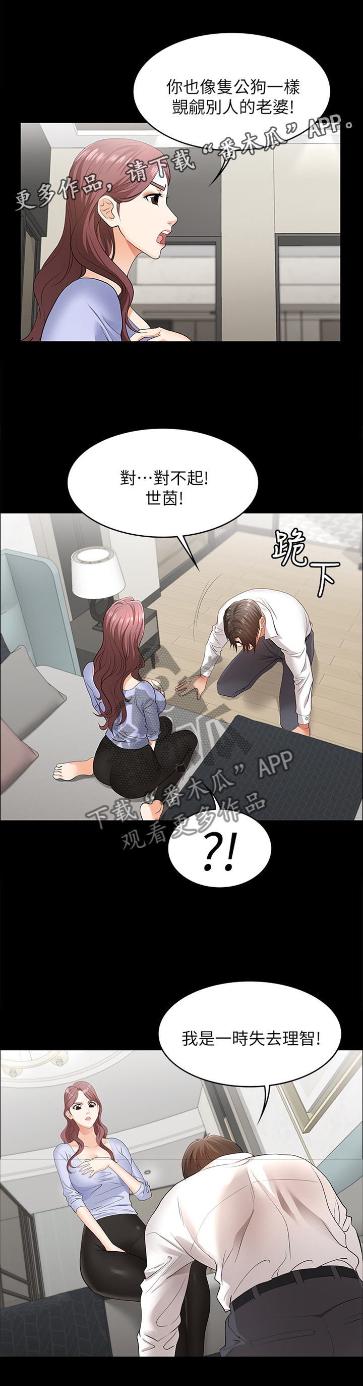 易手游实况足球漫画,第17章：真面目3图