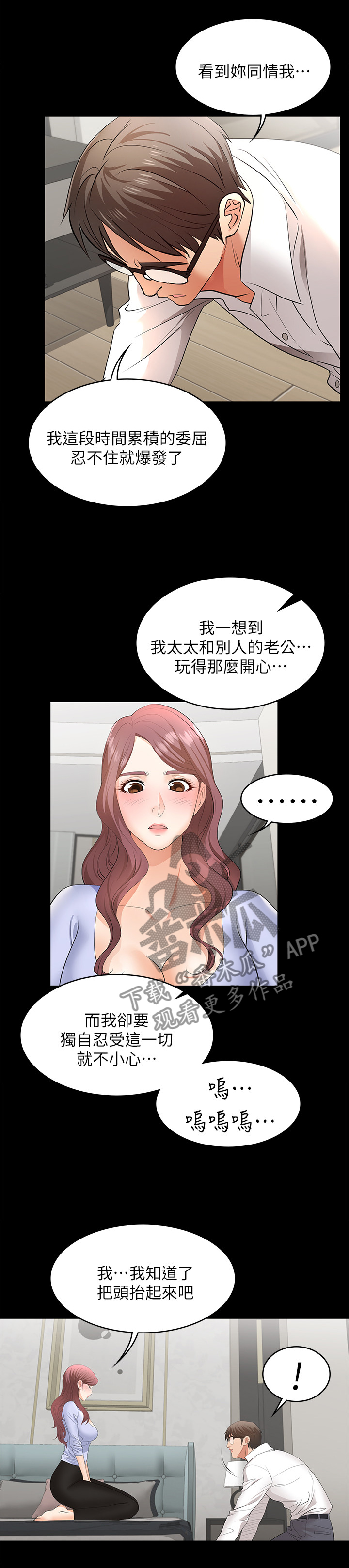 易手游实况足球漫画,第17章：真面目4图