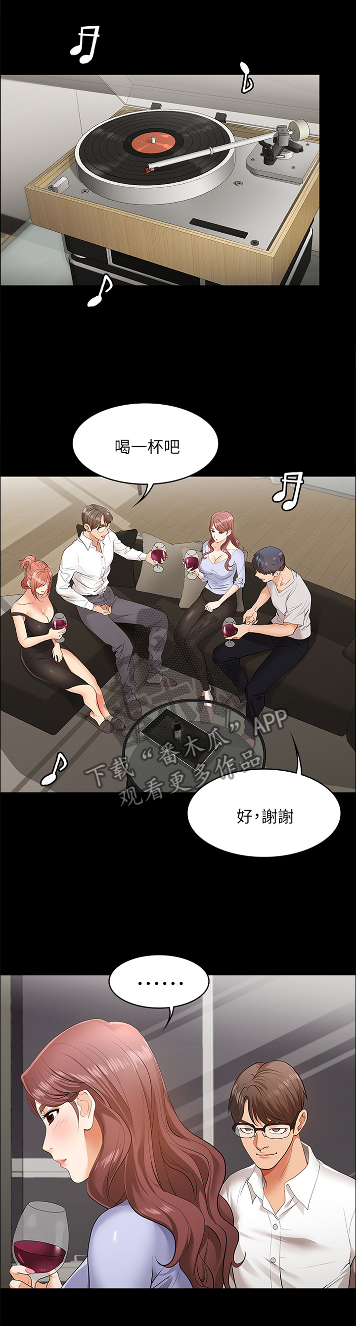 易手游app下载官方漫画,第14章：努力忍耐5图