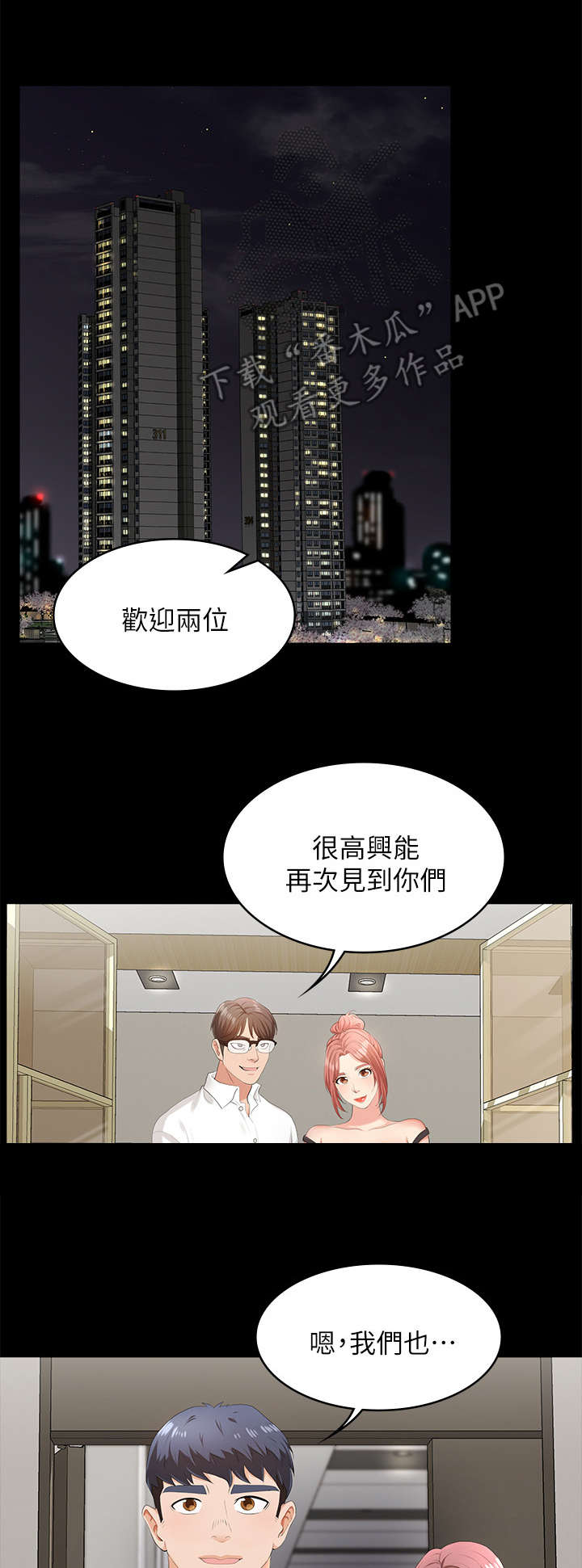 易手游app下载官方漫画,第14章：努力忍耐1图