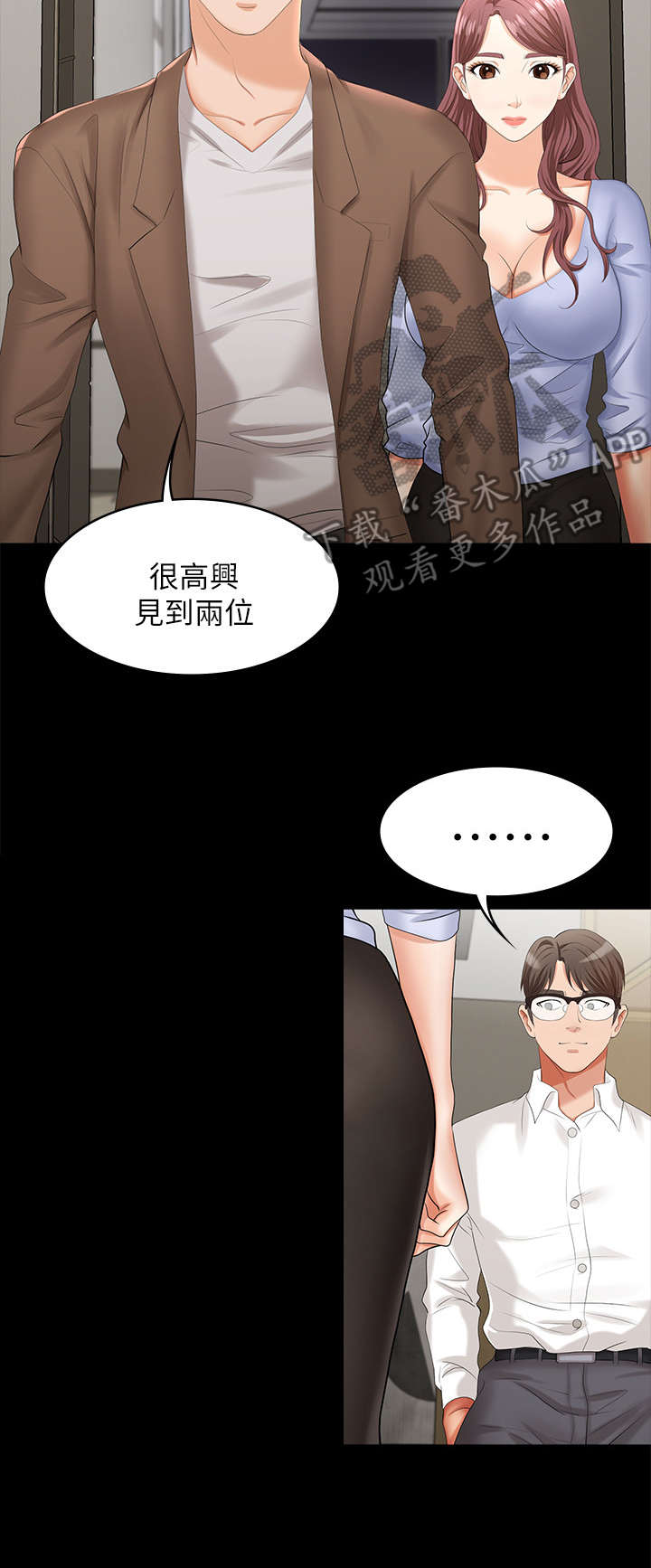 易手游app下载官方漫画,第14章：努力忍耐2图