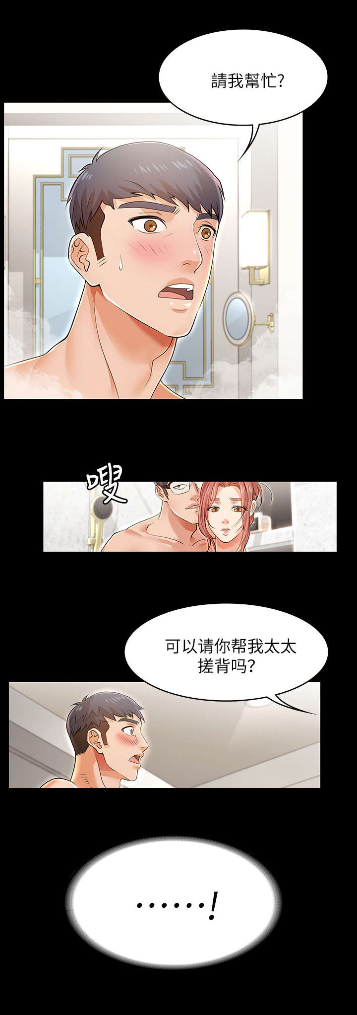 易手什么意思漫画,第2章：做客3图