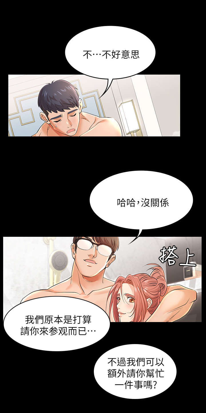 易手什么意思漫画,第2章：做客2图