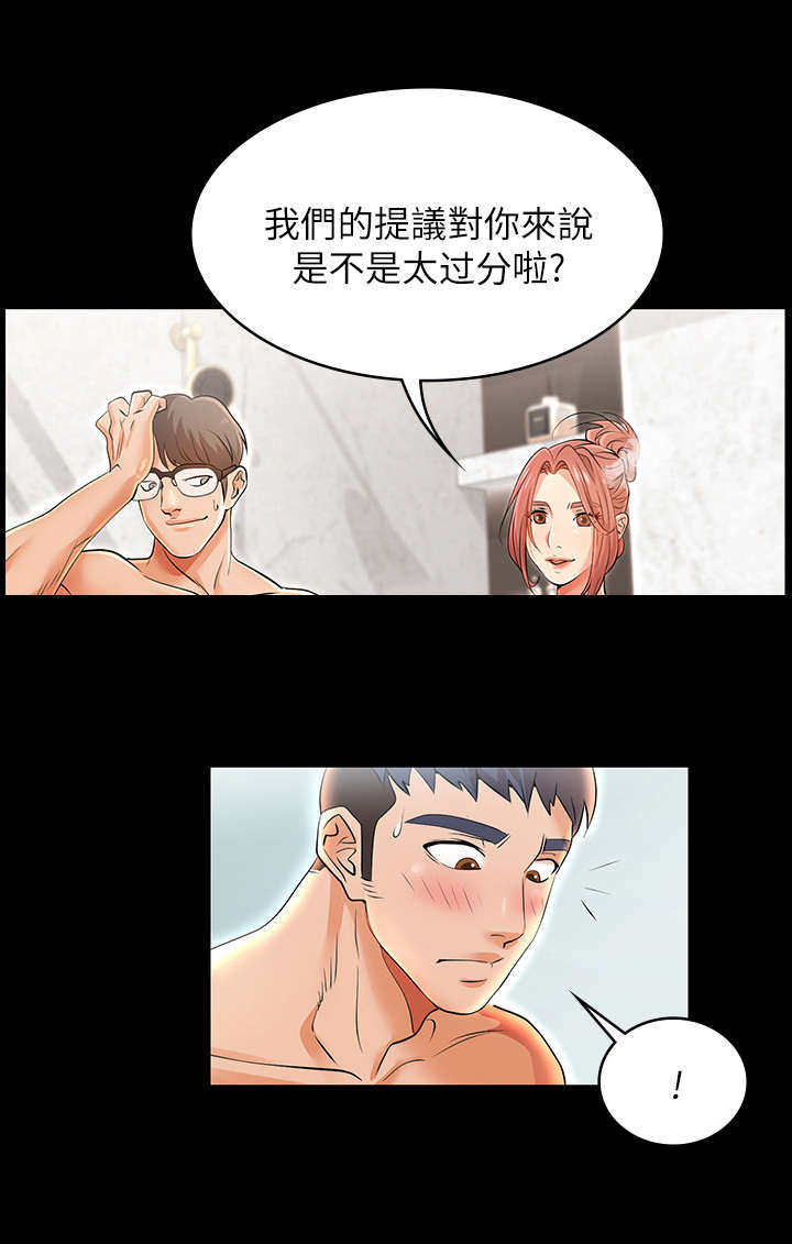 易手什么意思漫画,第2章：做客1图