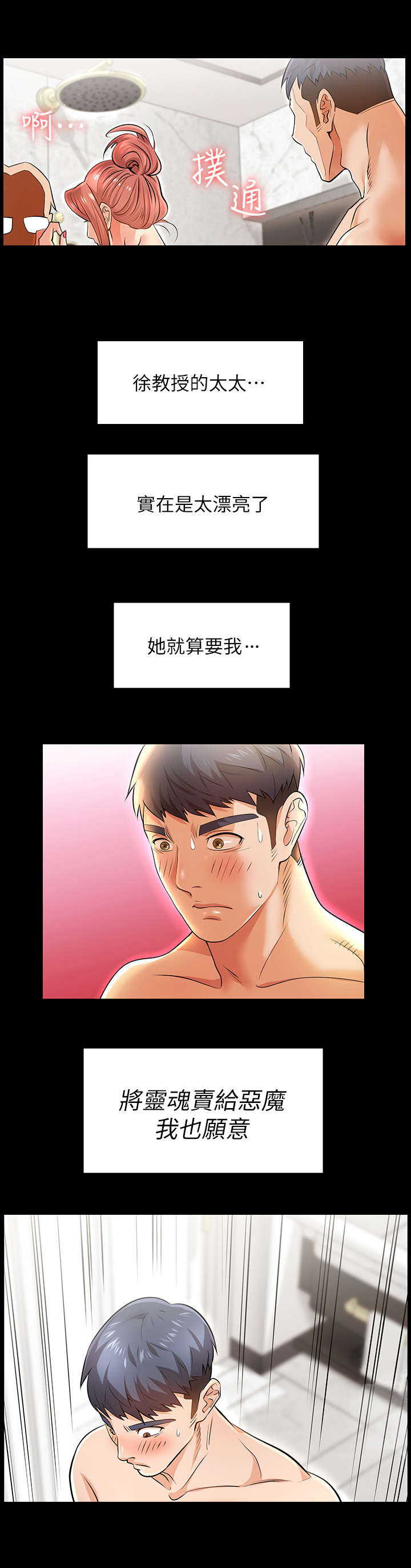 易手什么意思漫画,第2章：做客5图