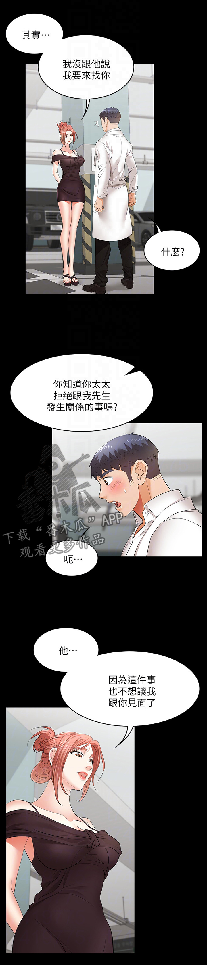 易手游平台购买流程漫画,第20章：莫名的刺激5图