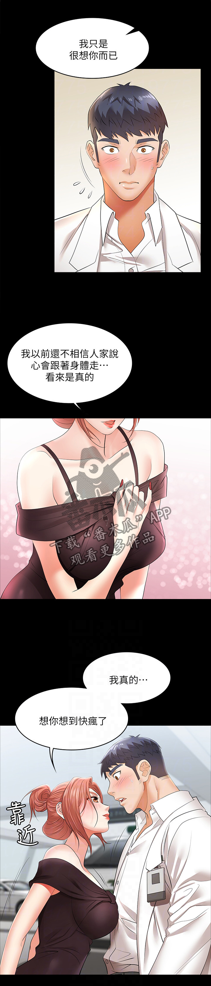 易手游平台购买流程漫画,第20章：莫名的刺激3图