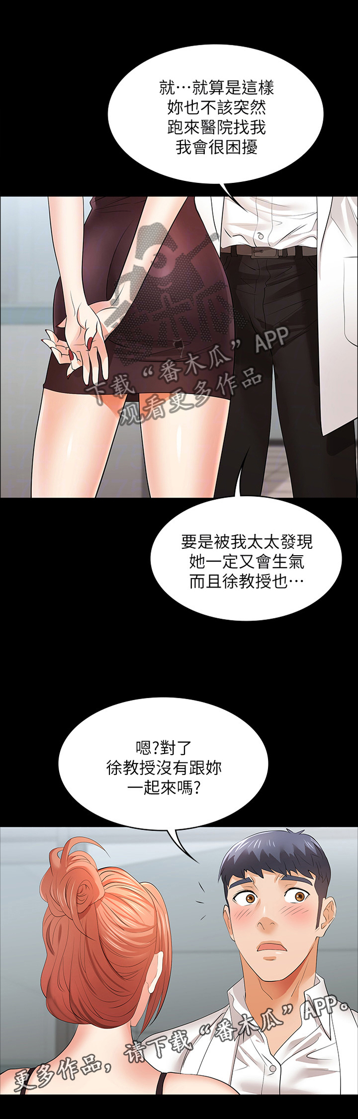 易手游平台购买流程漫画,第20章：莫名的刺激4图