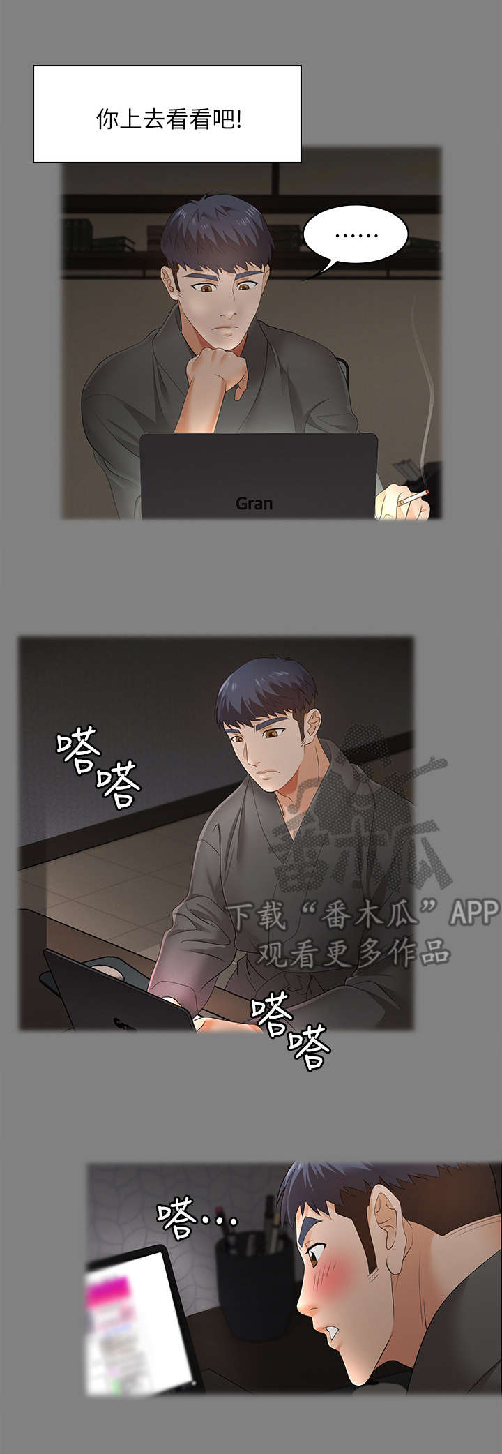 易手游免费估号漫画,第7章：倦怠期3图