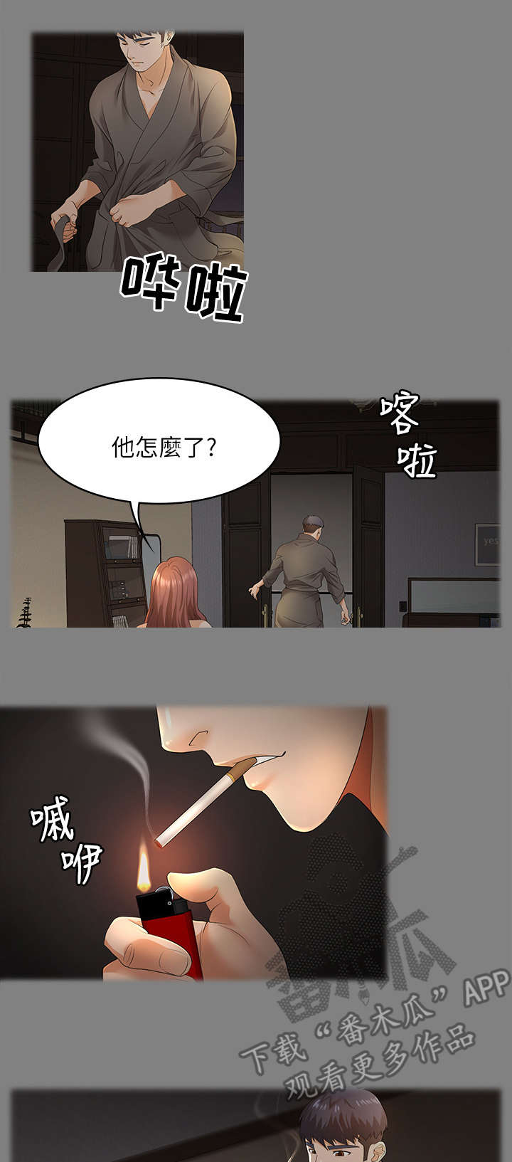 易手游免费估号漫画,第7章：倦怠期1图