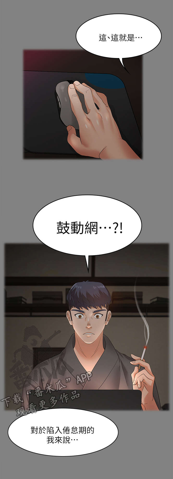 易手游免费估号漫画,第7章：倦怠期4图