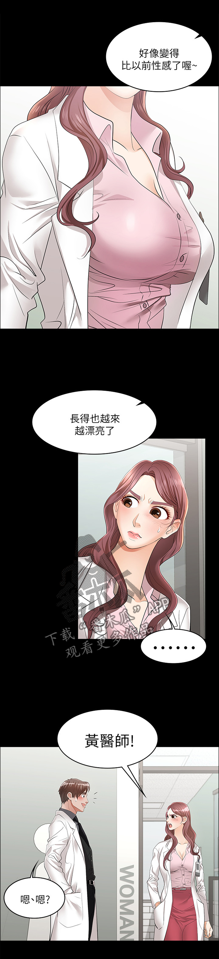 易手是什么意思漫画,第19章：短信邀约4图