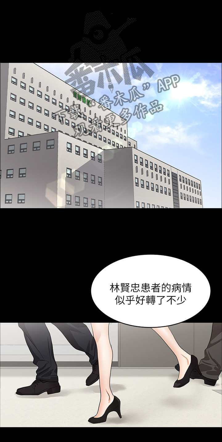 易手是什么意思漫画,第19章：短信邀约1图