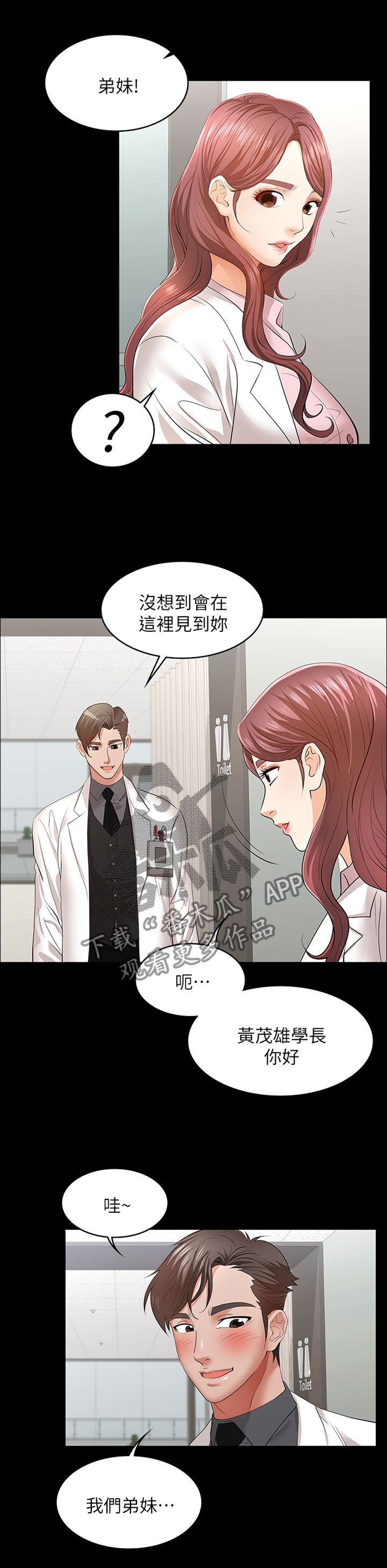 易手是什么意思漫画,第19章：短信邀约3图