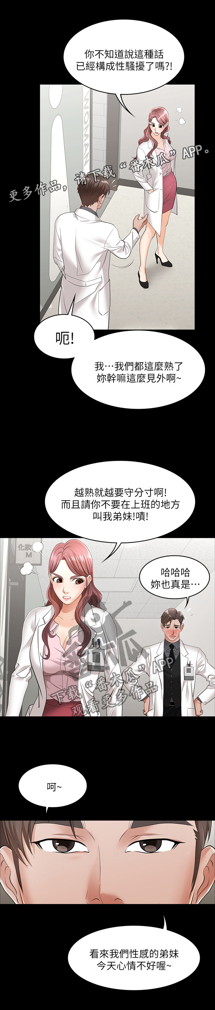 易手是什么意思漫画,第19章：短信邀约5图