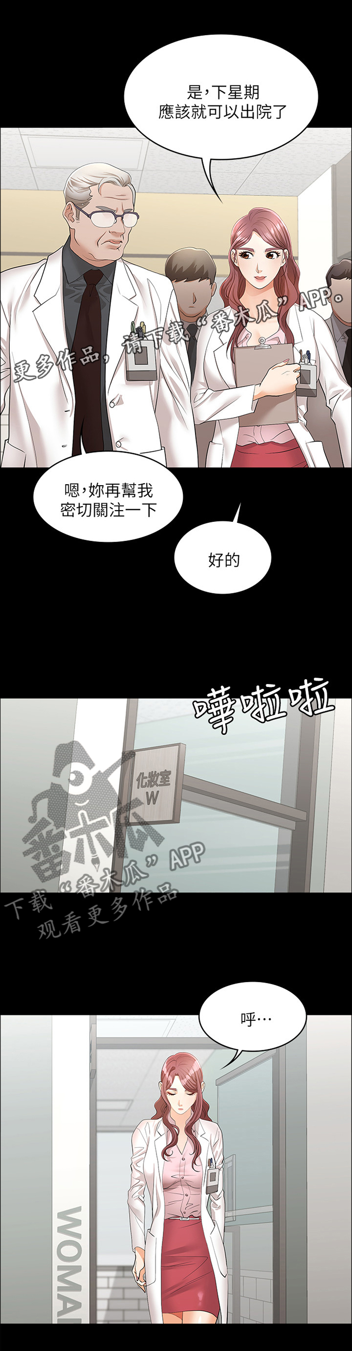 易手是什么意思漫画,第19章：短信邀约2图