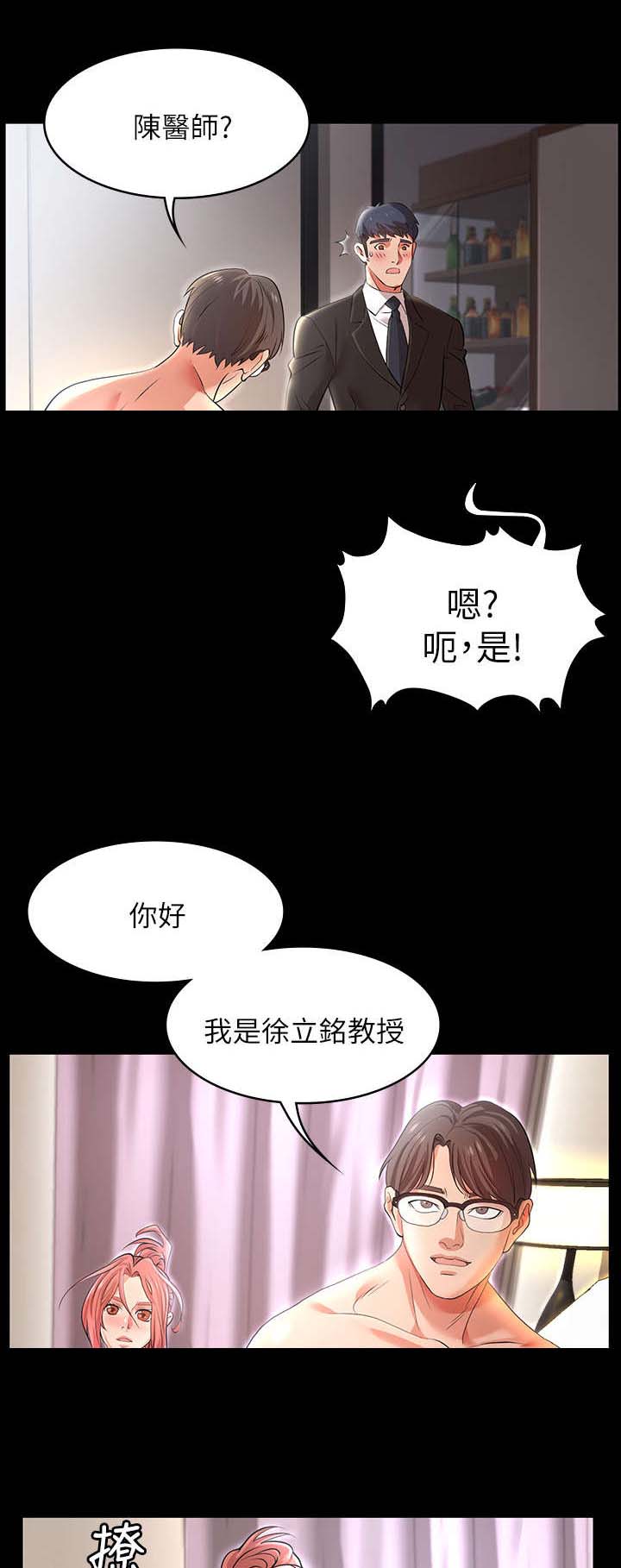 易手网官网漫画,第1章：参观5图