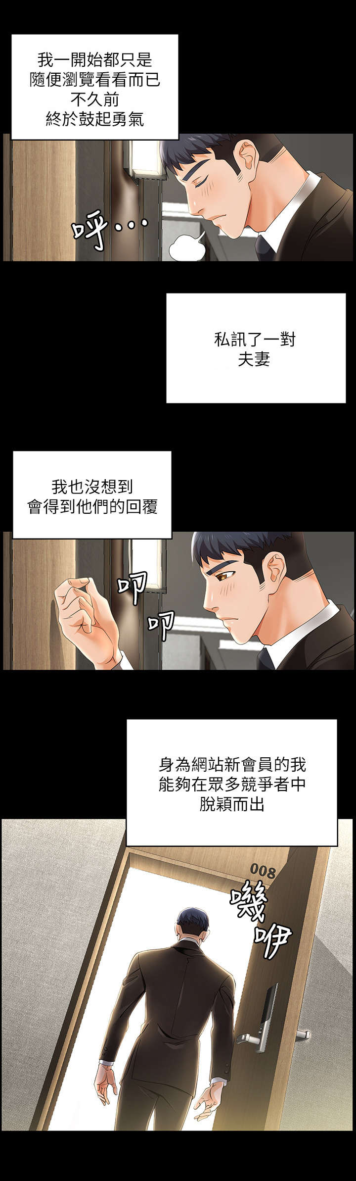 易手网官网漫画,第1章：参观2图