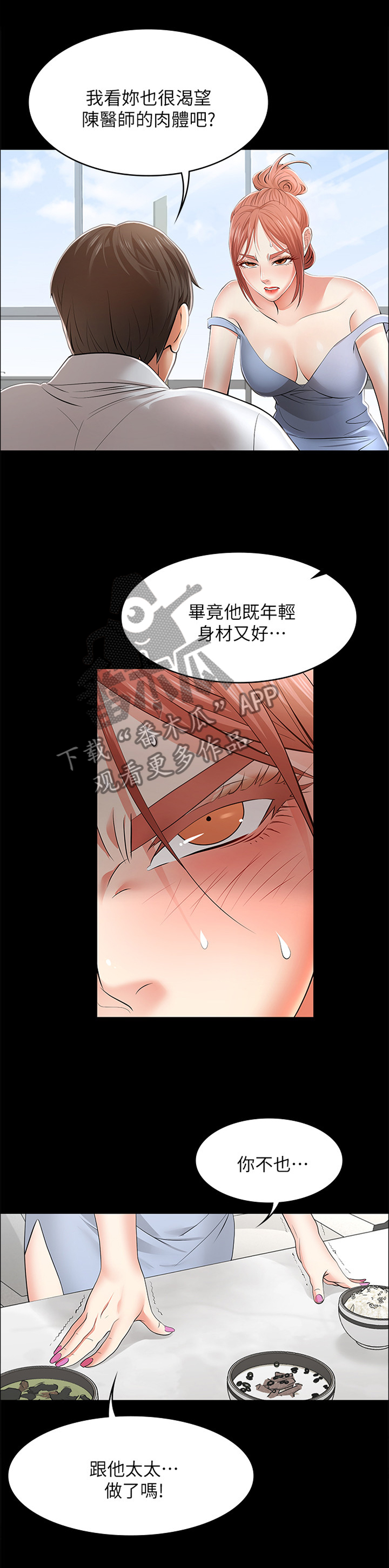 易手游苹果下载漫画,第18章：我准备好了5图