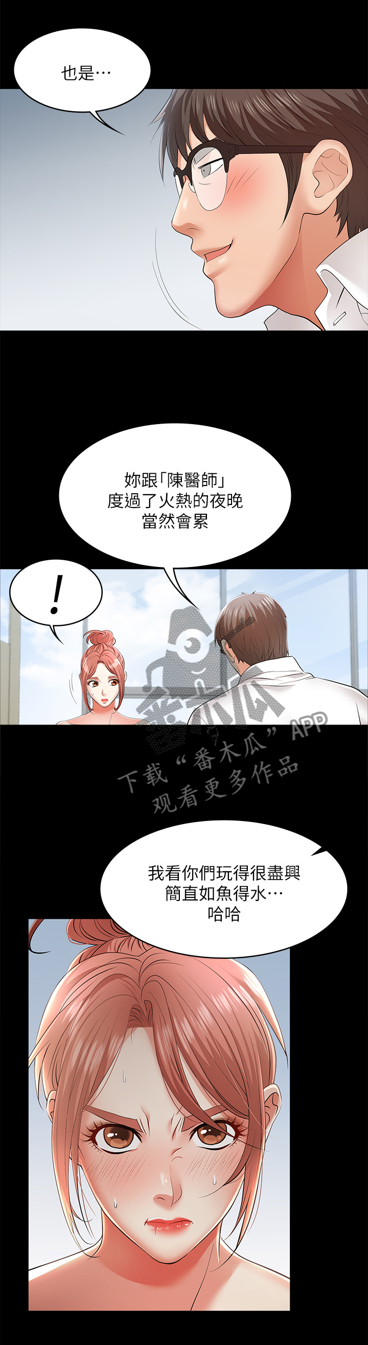 易手游苹果下载漫画,第18章：我准备好了3图