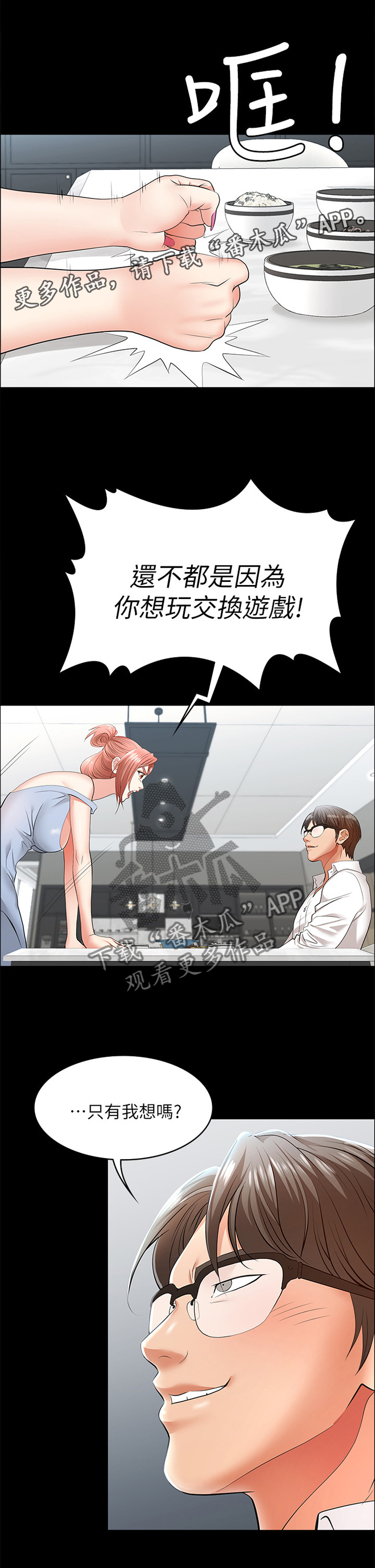 易手游苹果下载漫画,第18章：我准备好了4图