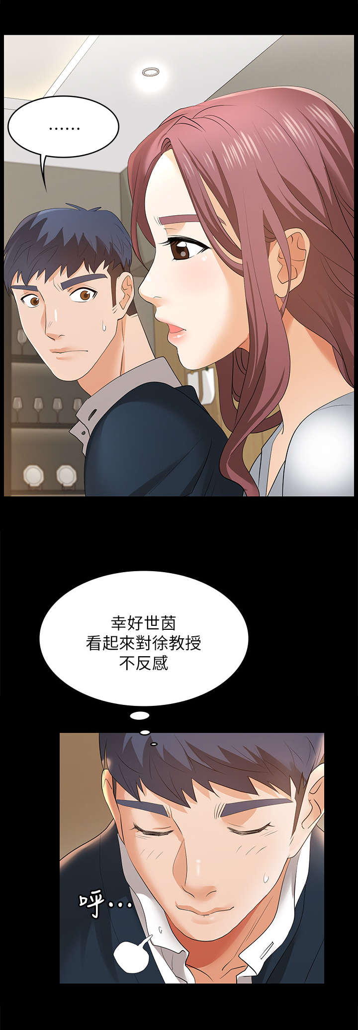 易手喷自喷漆漫画,第3章：待客之道4图
