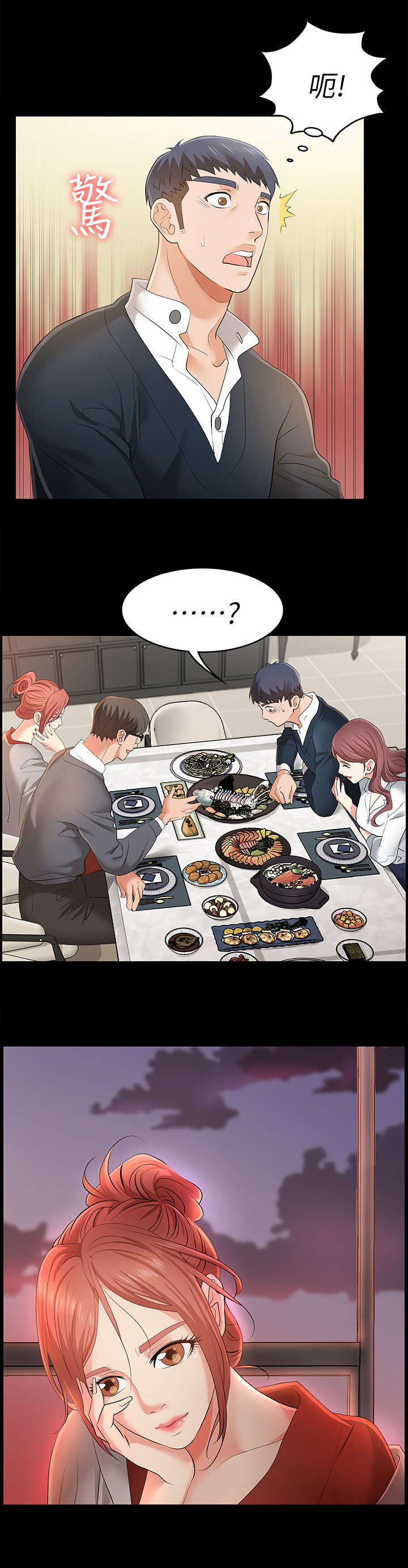 易手喷自喷漆漫画,第3章：待客之道5图