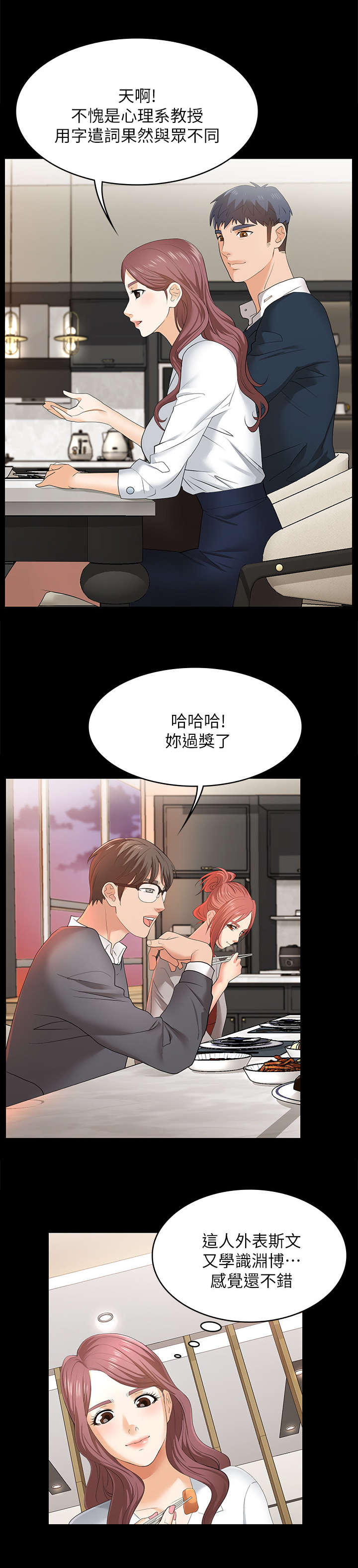 易手喷自喷漆漫画,第3章：待客之道3图