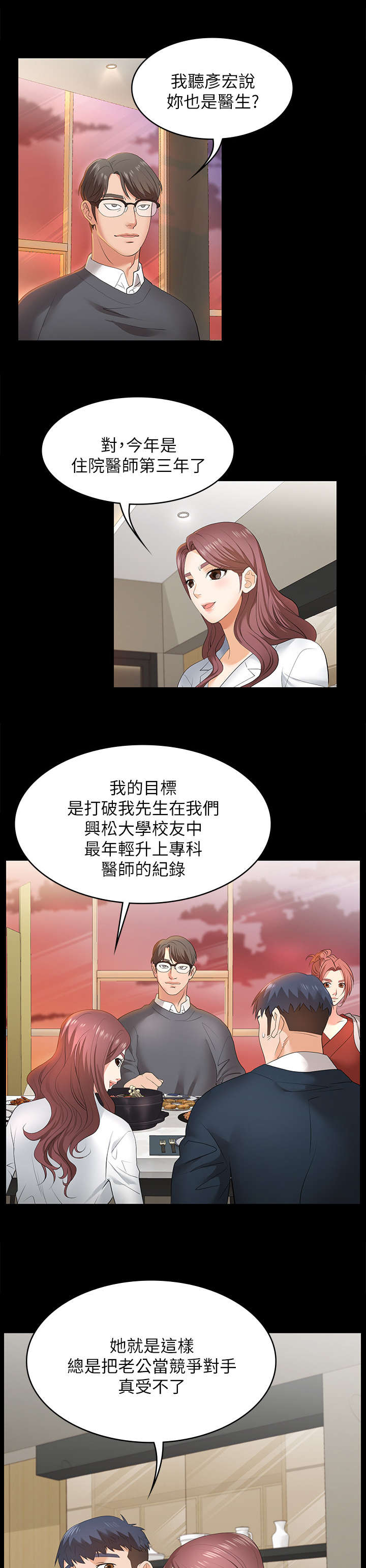 易手喷自喷漆漫画,第3章：待客之道1图
