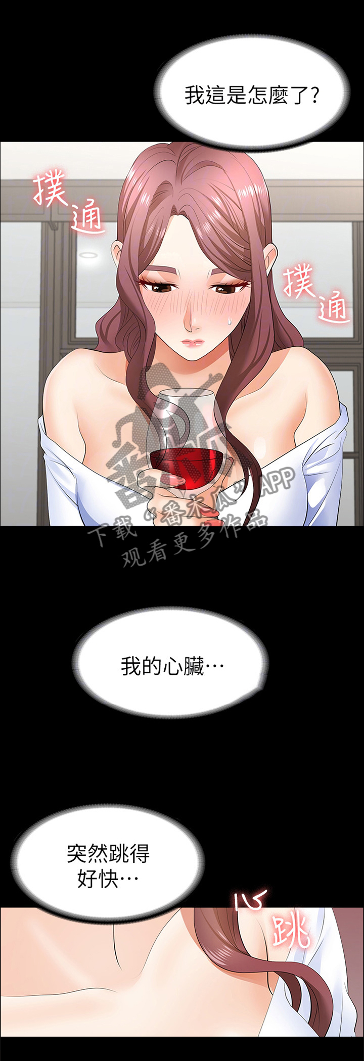 易手硬盘之家漫画,第22章：突然心动5图