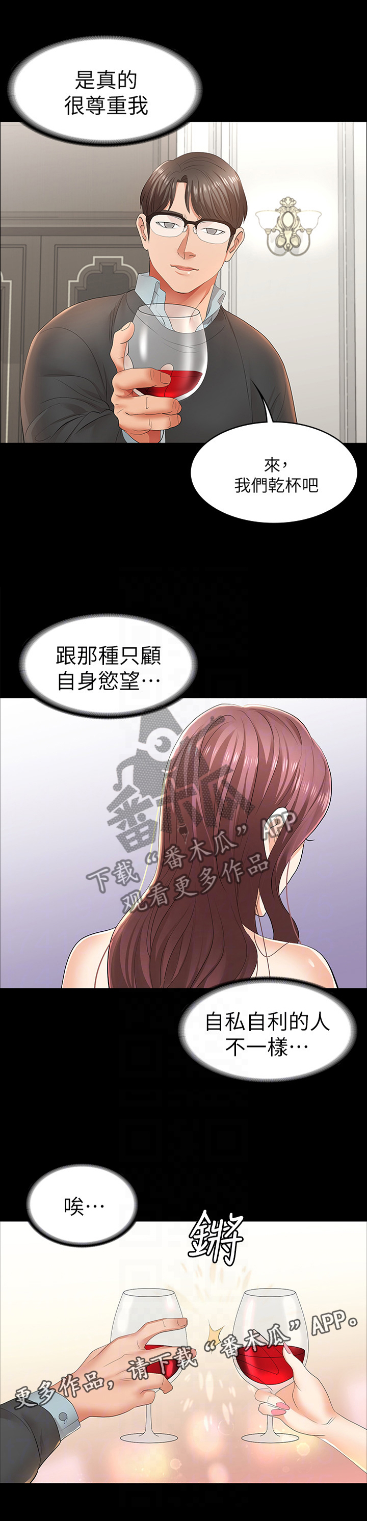 易手硬盘之家漫画,第22章：突然心动4图