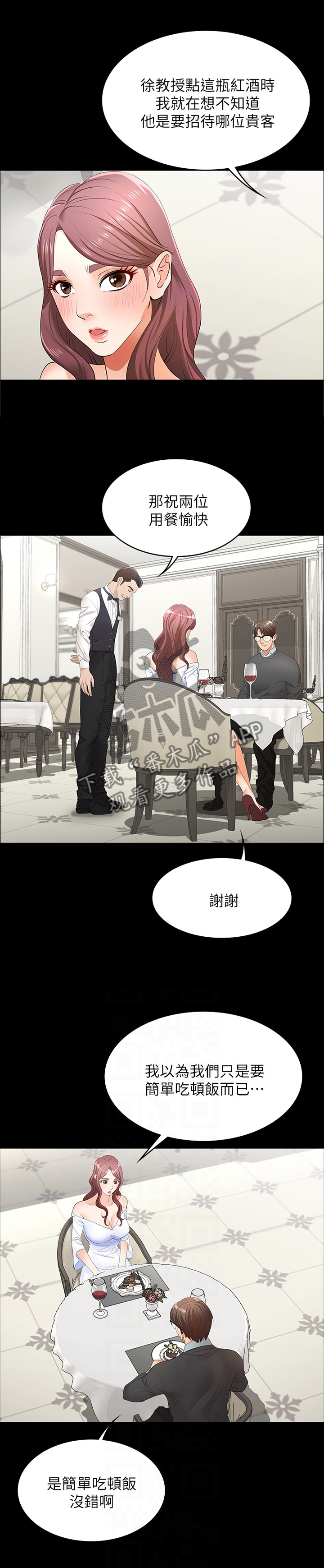 易手硬盘之家漫画,第22章：突然心动2图