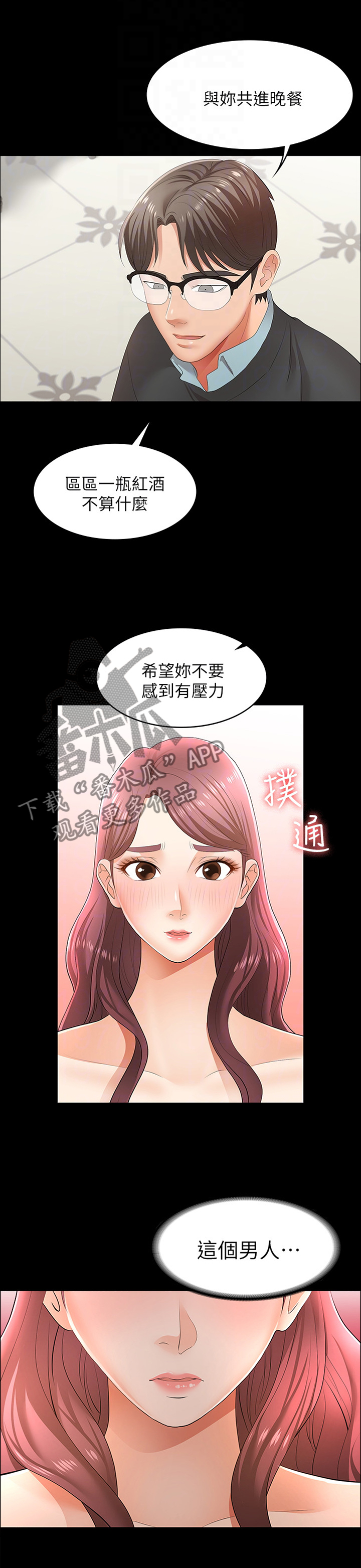 易手硬盘之家漫画,第22章：突然心动3图