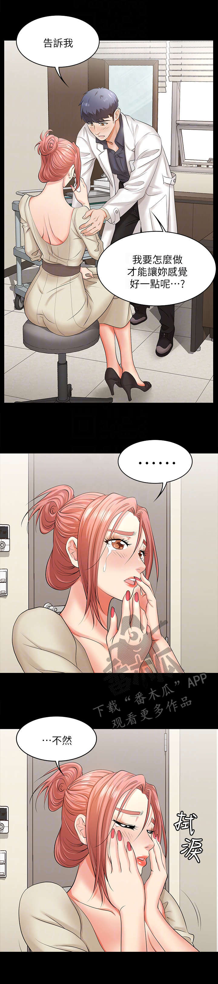 易手游官方网站漫画,第11章：震惊2图